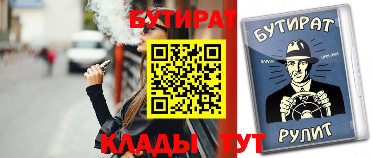 БУТИРАТ оксибутират  Вход с VPN  Бутират  Мончегорск 
