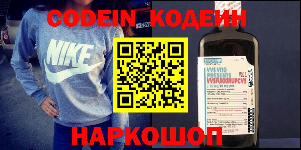 Codein напиток Lean (лин) Мончегорск