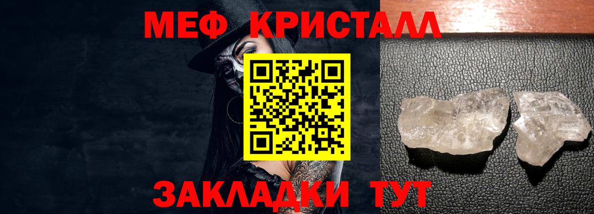 Мефедрон кристаллы Мончегорск