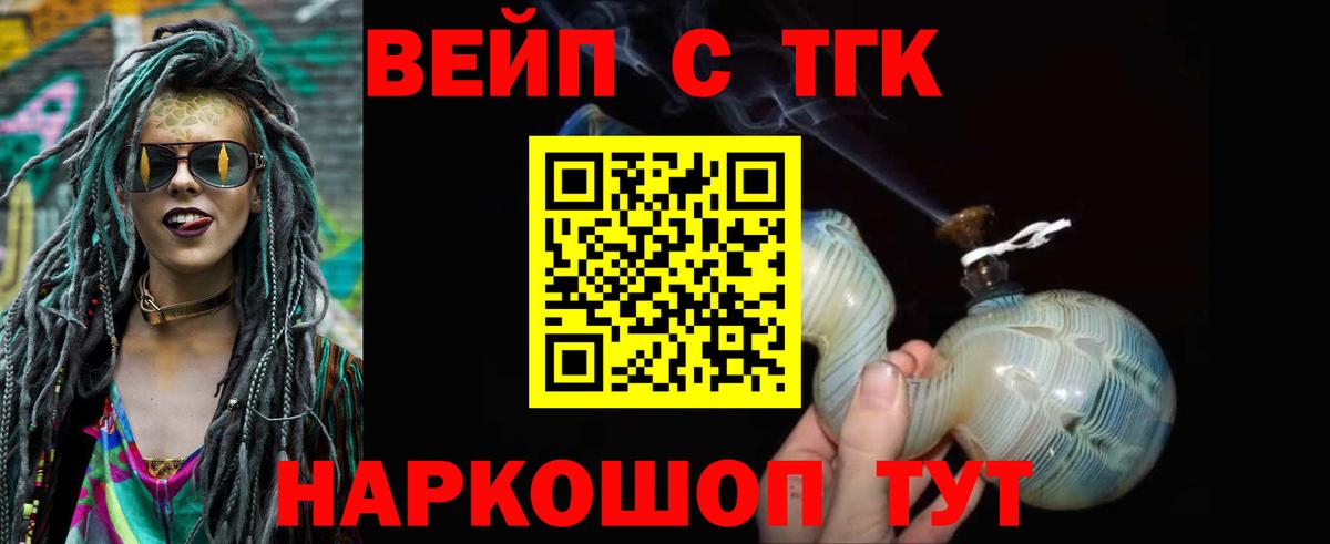 ТГК вейп с тгк  Вход с VPN  Мончегорск  как найти наркотики  ТГК гашишное масло 